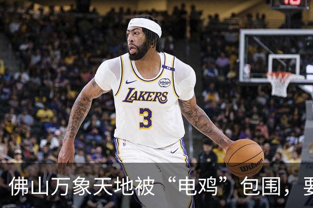 佛山万象天地被“电鸡”包围，要靠“拖车”解决？街坊吐槽：停车指引看不懂，找车又难！