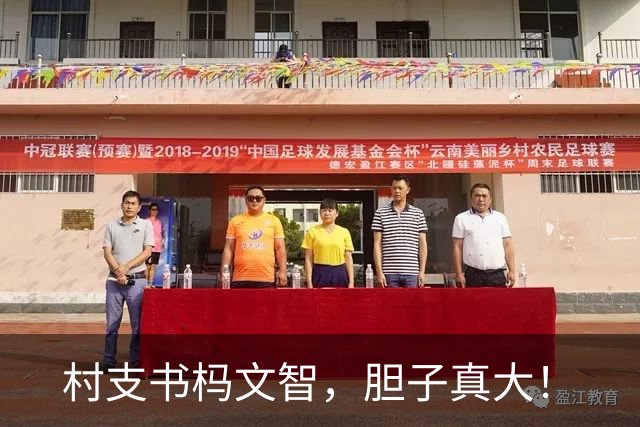 村支书杩文智，胆子真大！
