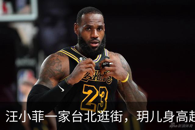 汪小菲一家台北逛街，玥儿身高超筱梅，汪宝坐在姥姥怀里乖巧可爱