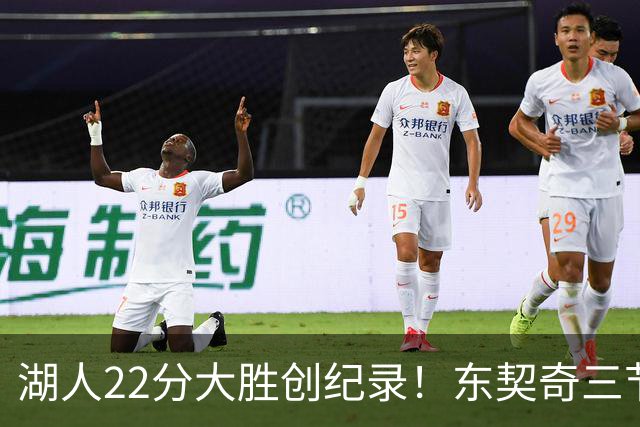 湖人22分大胜创纪录！东契奇三节打卡，新援首秀12中12太惊艳