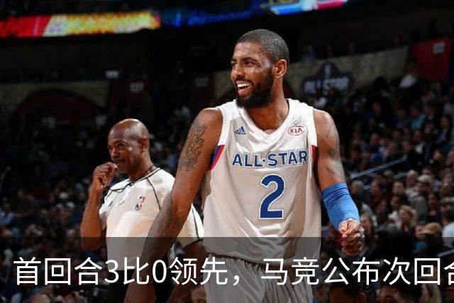 首回合3比0领先，马竞公布次回合名单，博尔巴斯伤缺